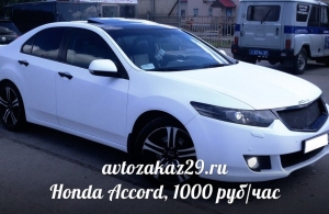 Аренда Honda Accord в Архангельске